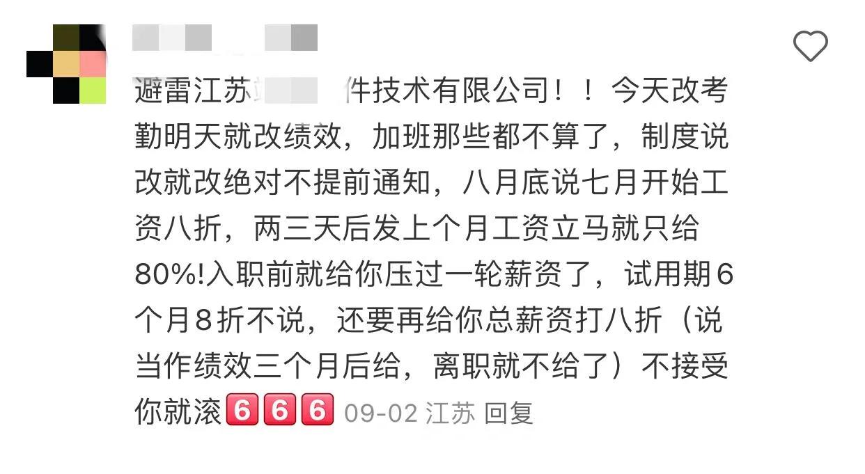 进来避雷这些南京的公司，求职的人快跑