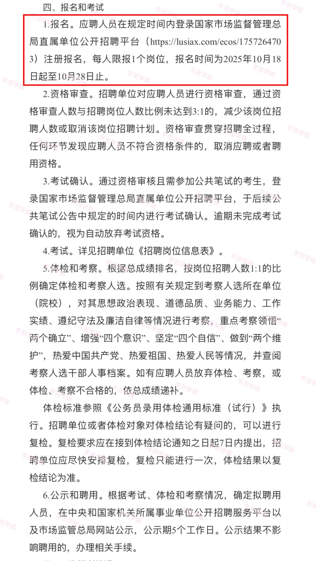 北京招聘公告-2025年市场监管总局