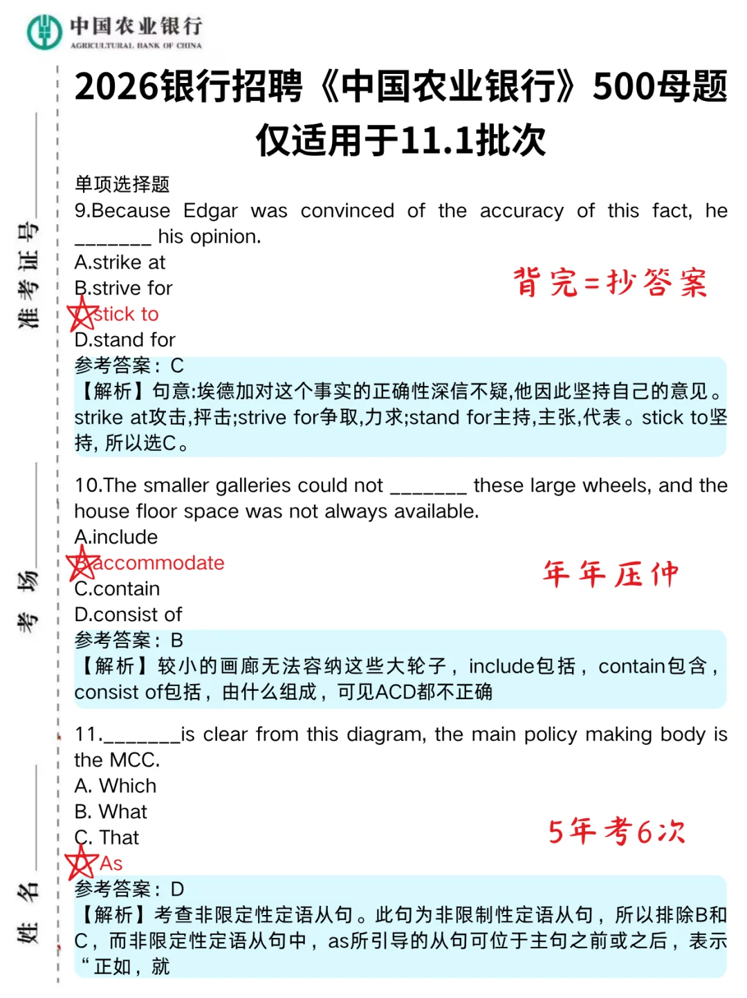 农业银行笔试通知已出,就这500题,重复率92%