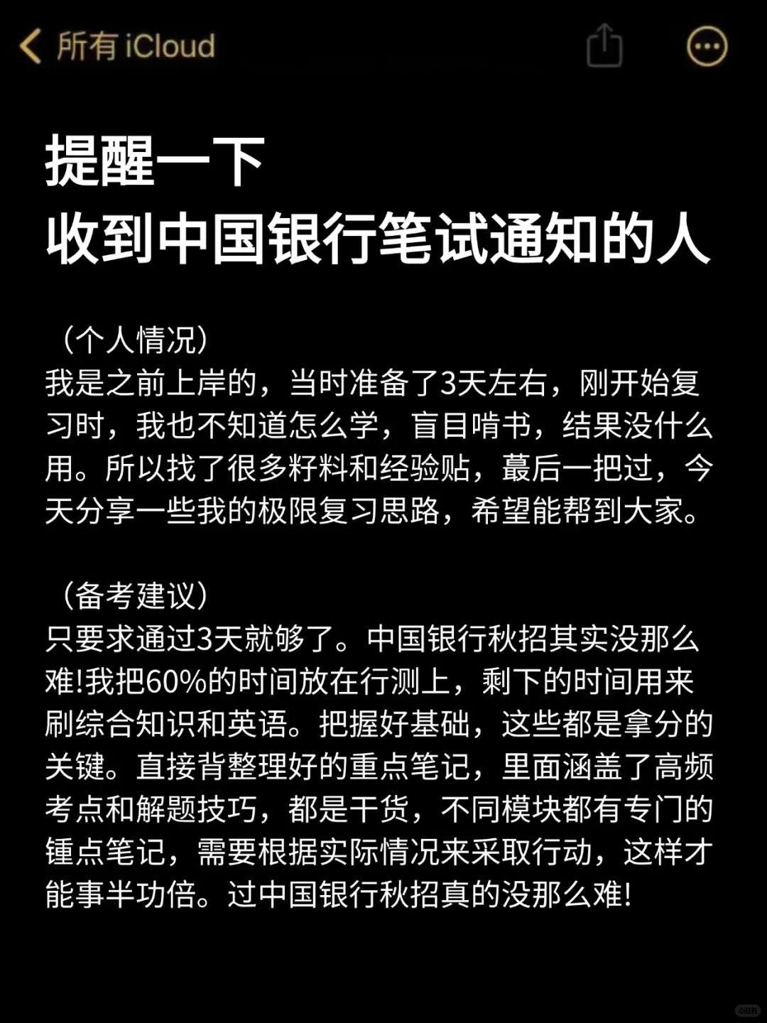 提醒一下，收到中国银行第二批笔试通知的人