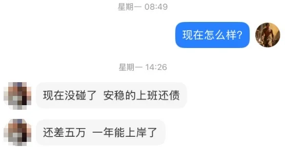 24岁大学毕业意外网赌，月薪6千一晚输8万