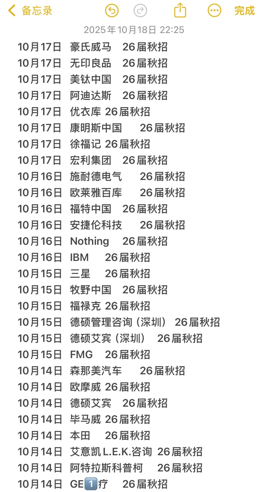 10.18 昨天新开的外企秋招