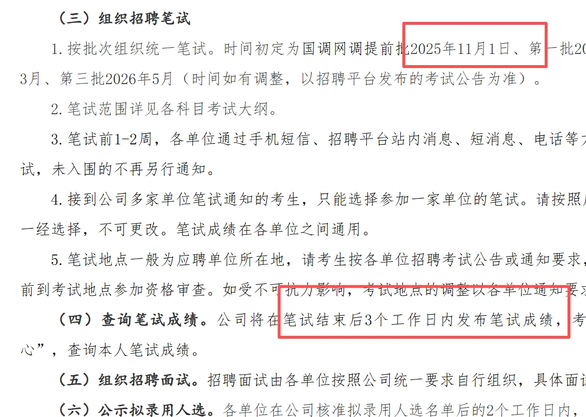 太棒了👍 国家电网🈶岗