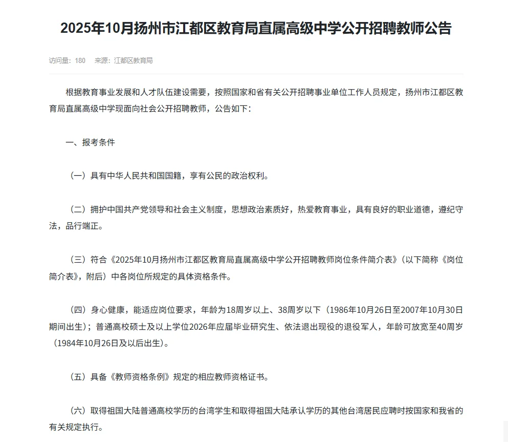 26年扬州市江都区高中校招编制教师15名