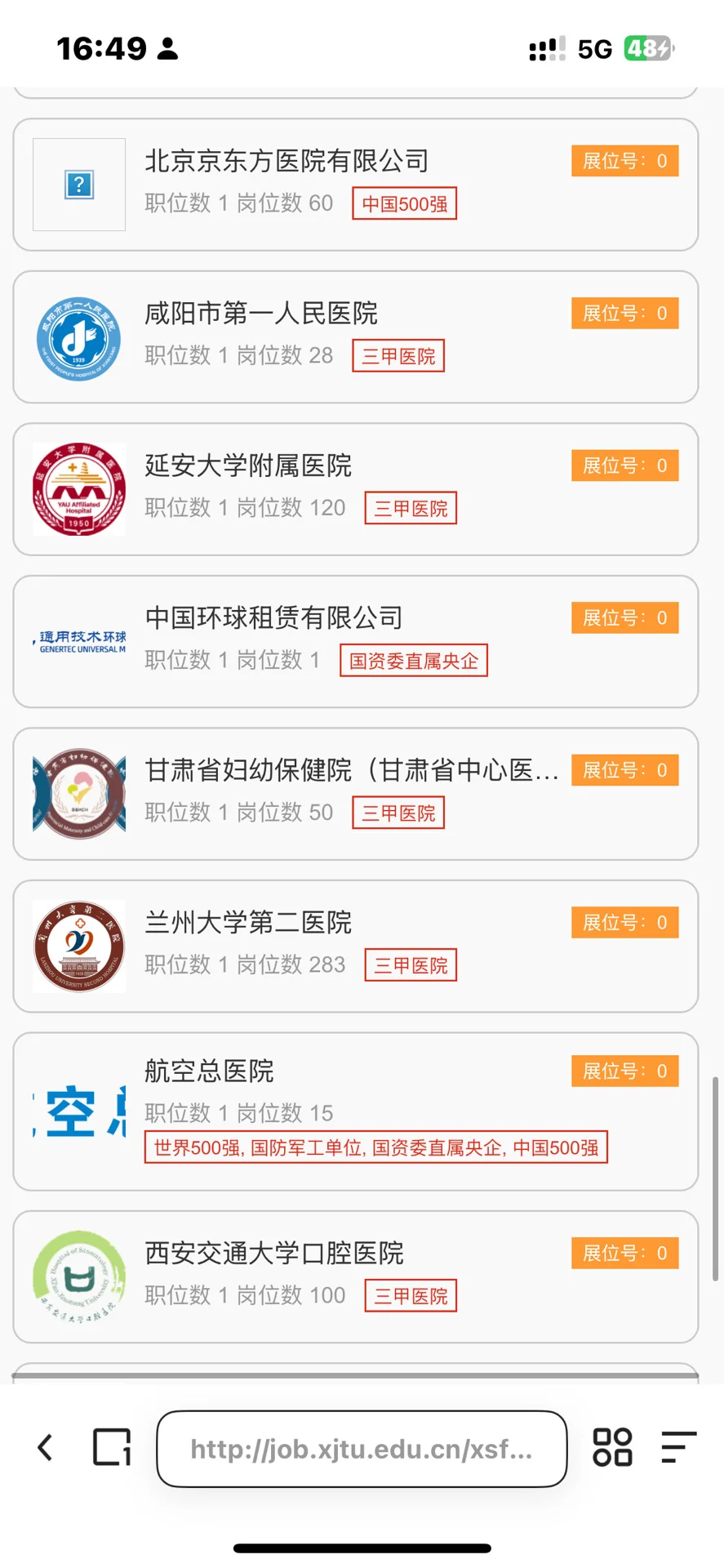 2025.10.25西安交通大学医疗专场秋季招聘会