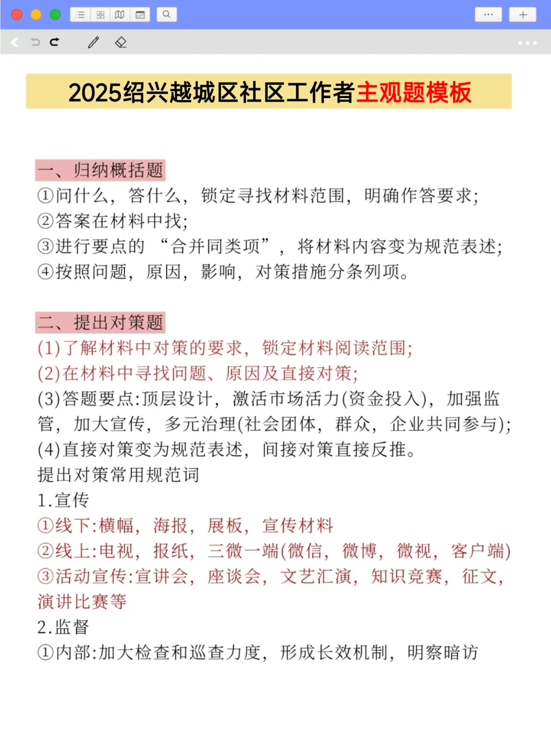 绍兴越城区社区工作者，抓大放小，直接背