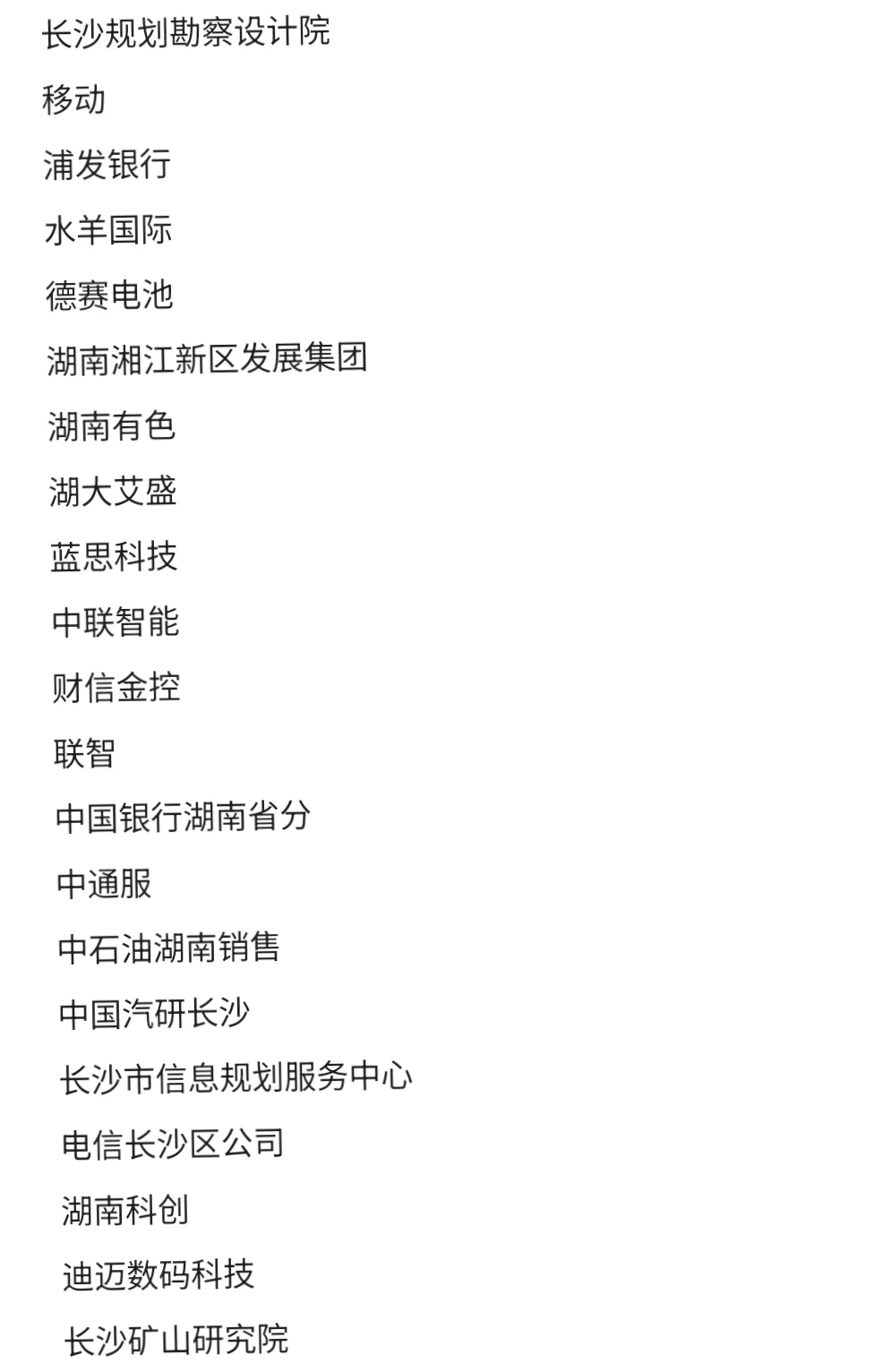 湖南top好公司