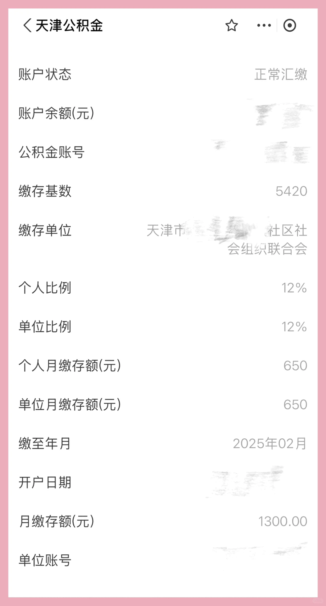 天津社工24年公积金攻略，入职必看！