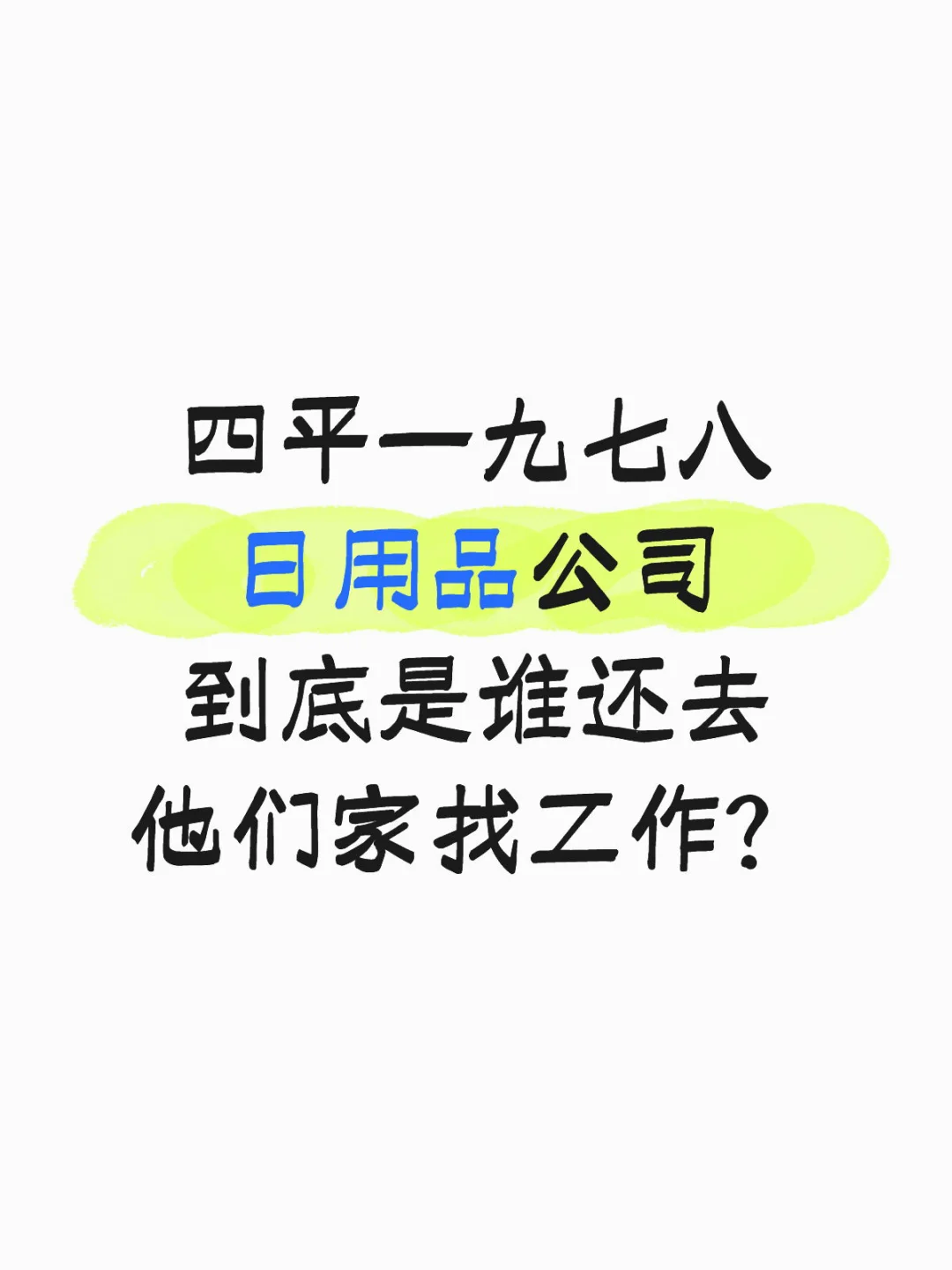 来看图 我就想问我说的话有毛病吗？