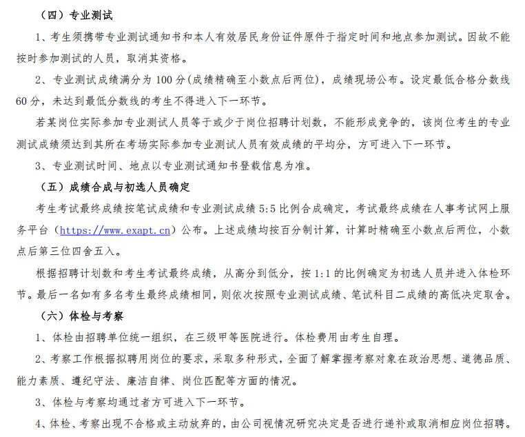 合肥高新区直属国企招聘