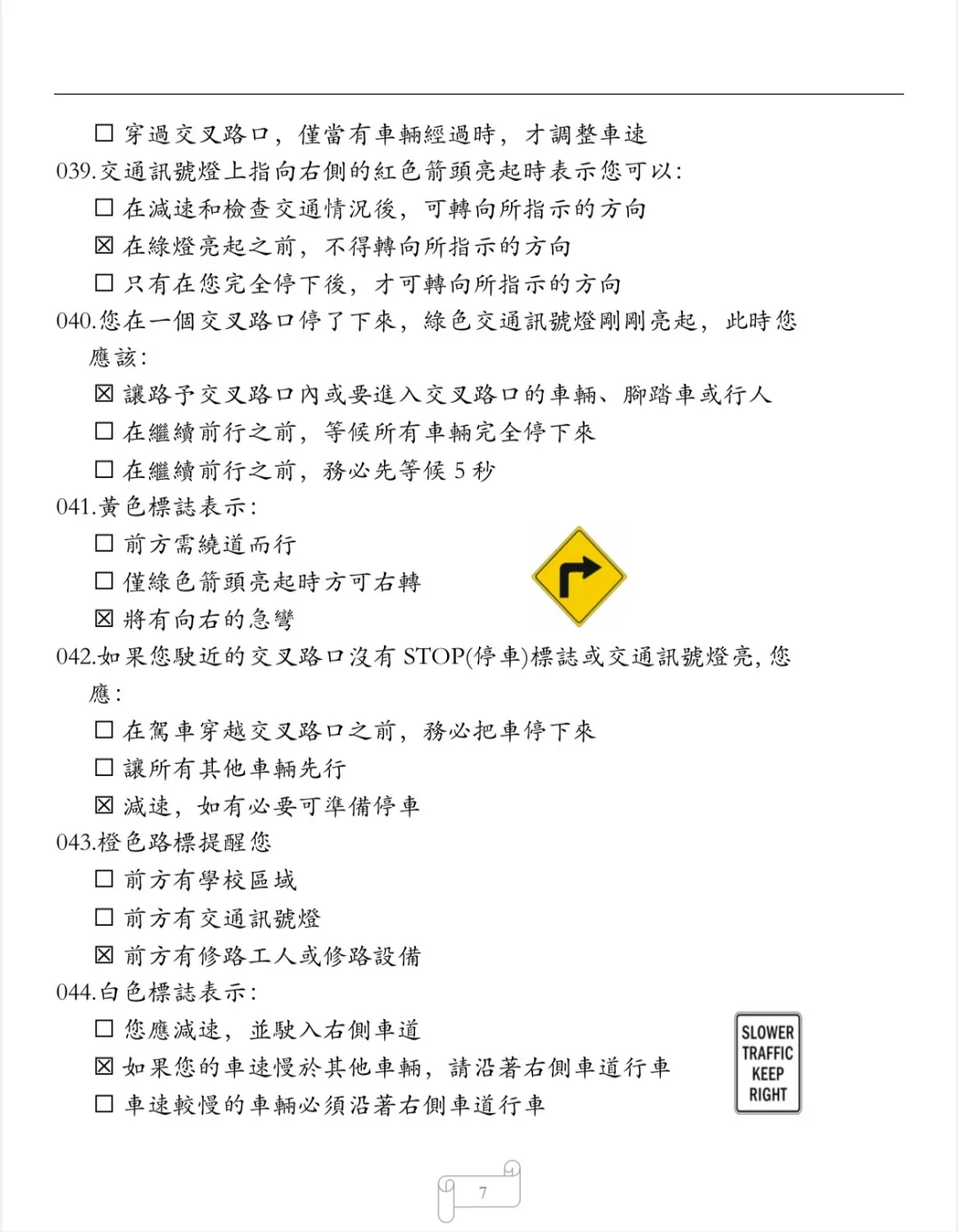 加州DMV 2025年.中文笔试