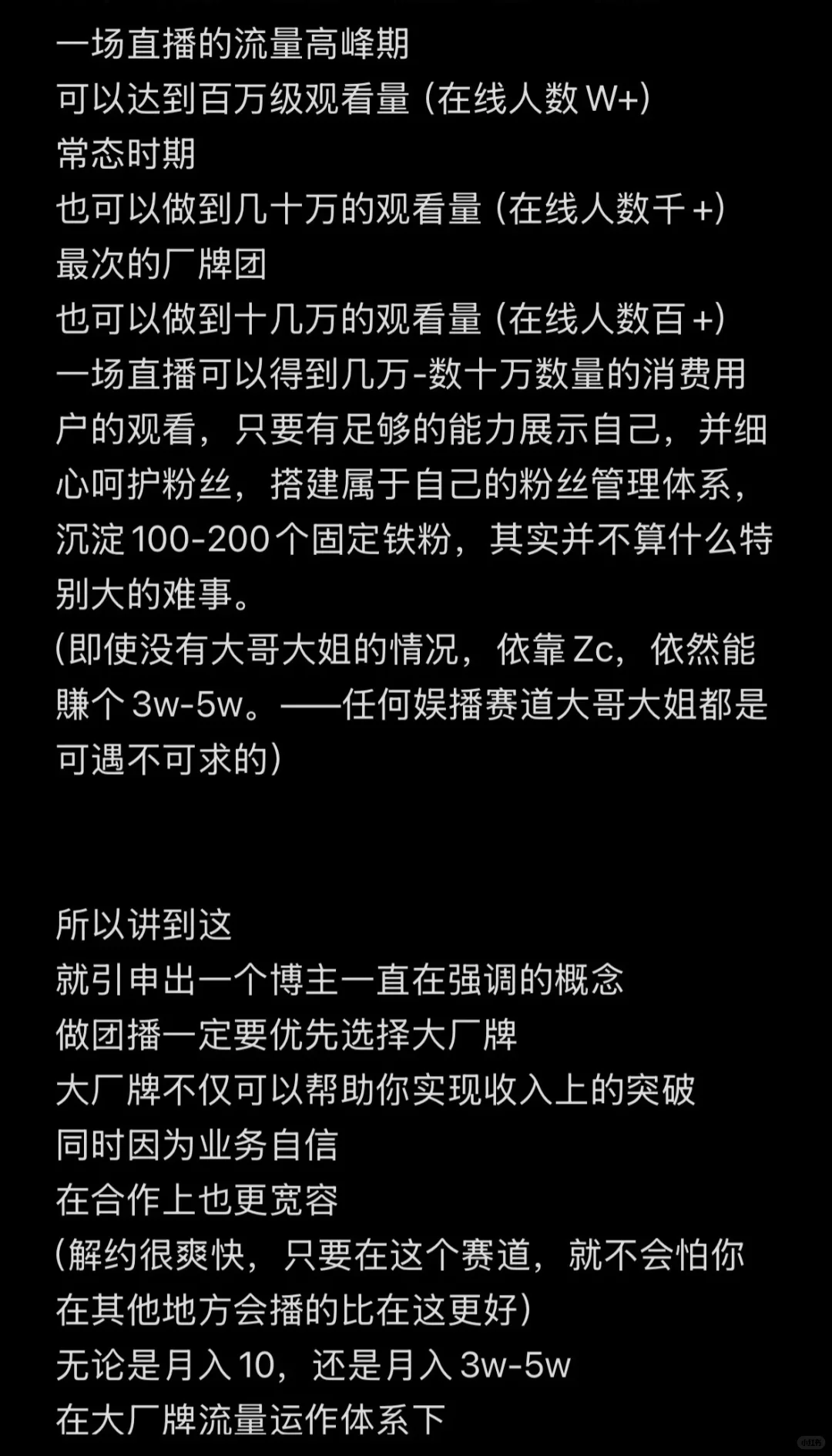 团播主播月入十万到底难不难？