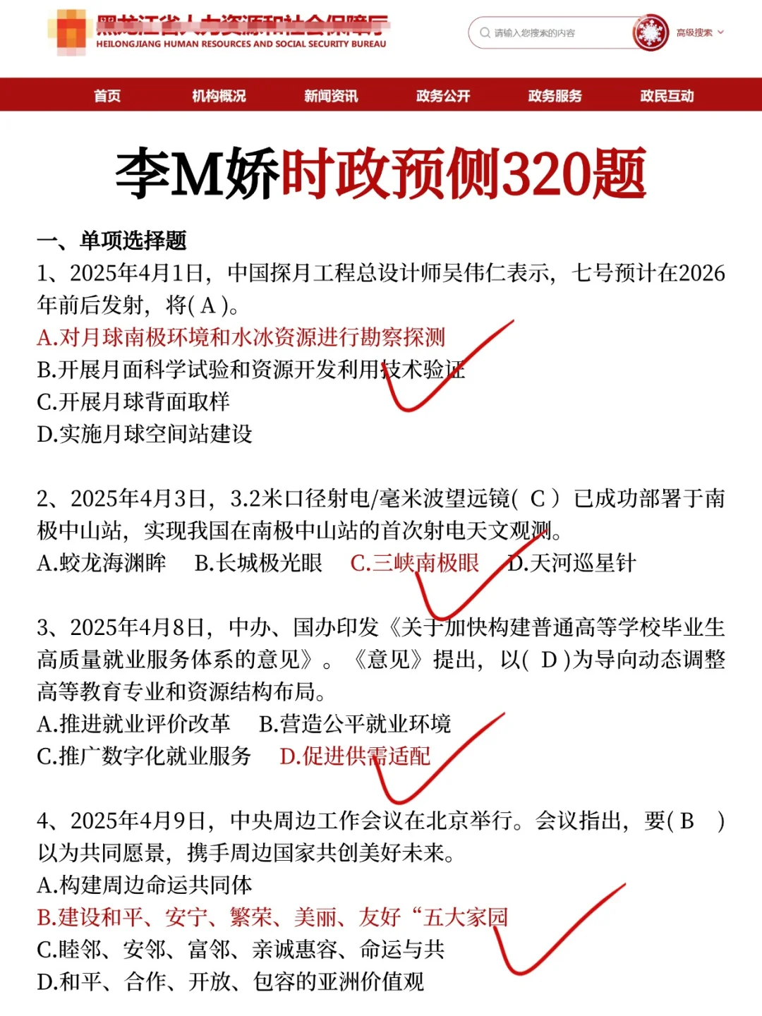 好心提醒，本周六去参加黑龙江事业编的人！