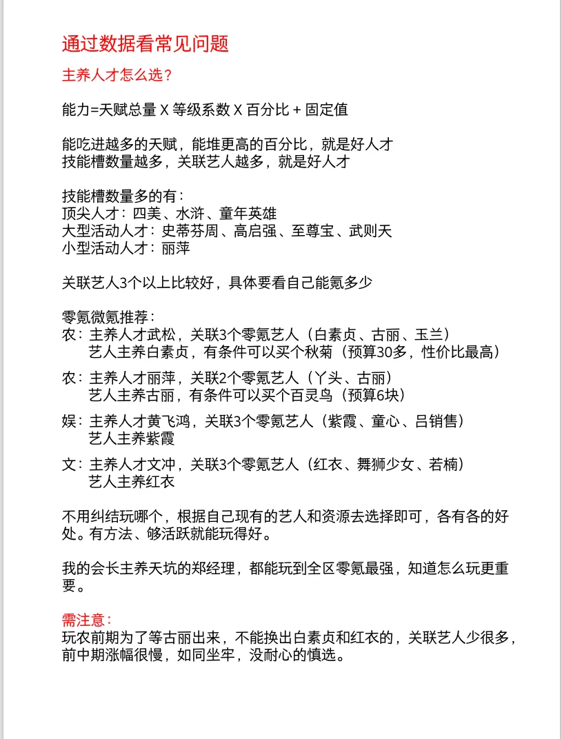 时光杂货店零氪不冲榜人才数据解读（详细版）