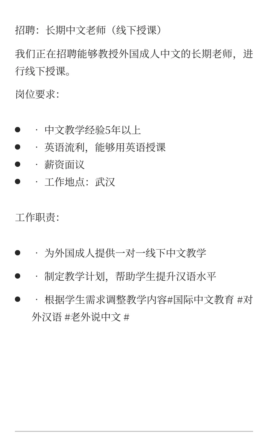 招聘：长期中文老师