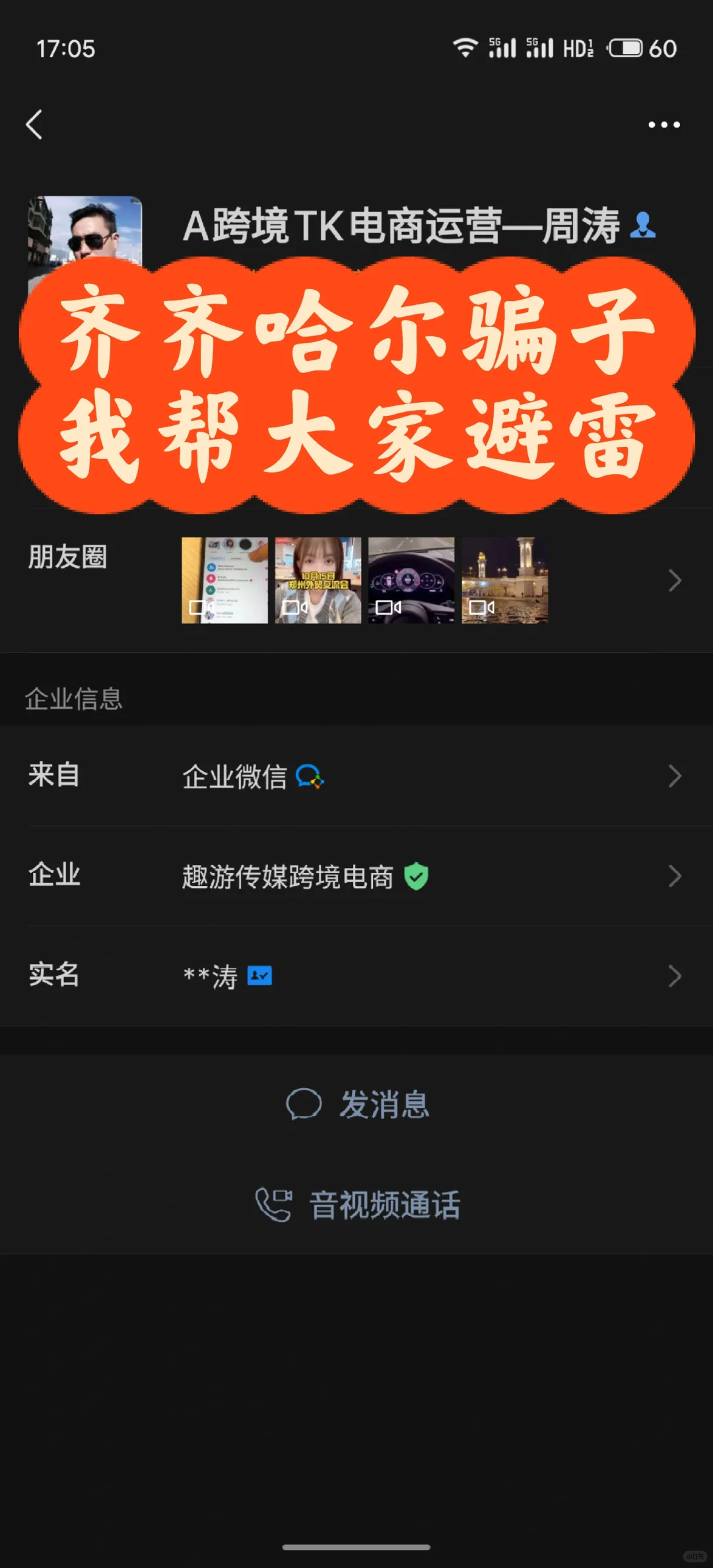 我帮大家避雷，