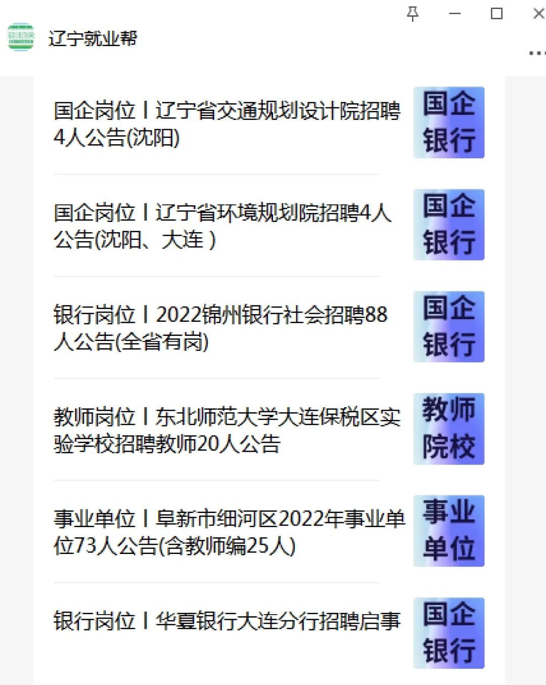 阜新教师编制需求职位表