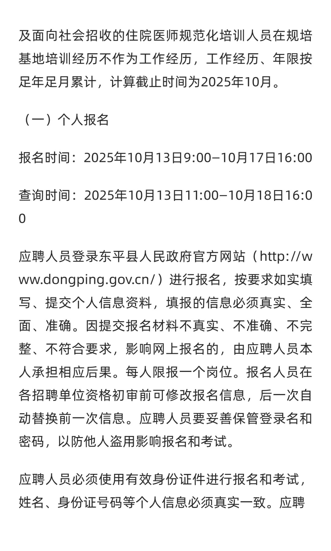 鲁职招聘速递：2025年东平县卫生健康类