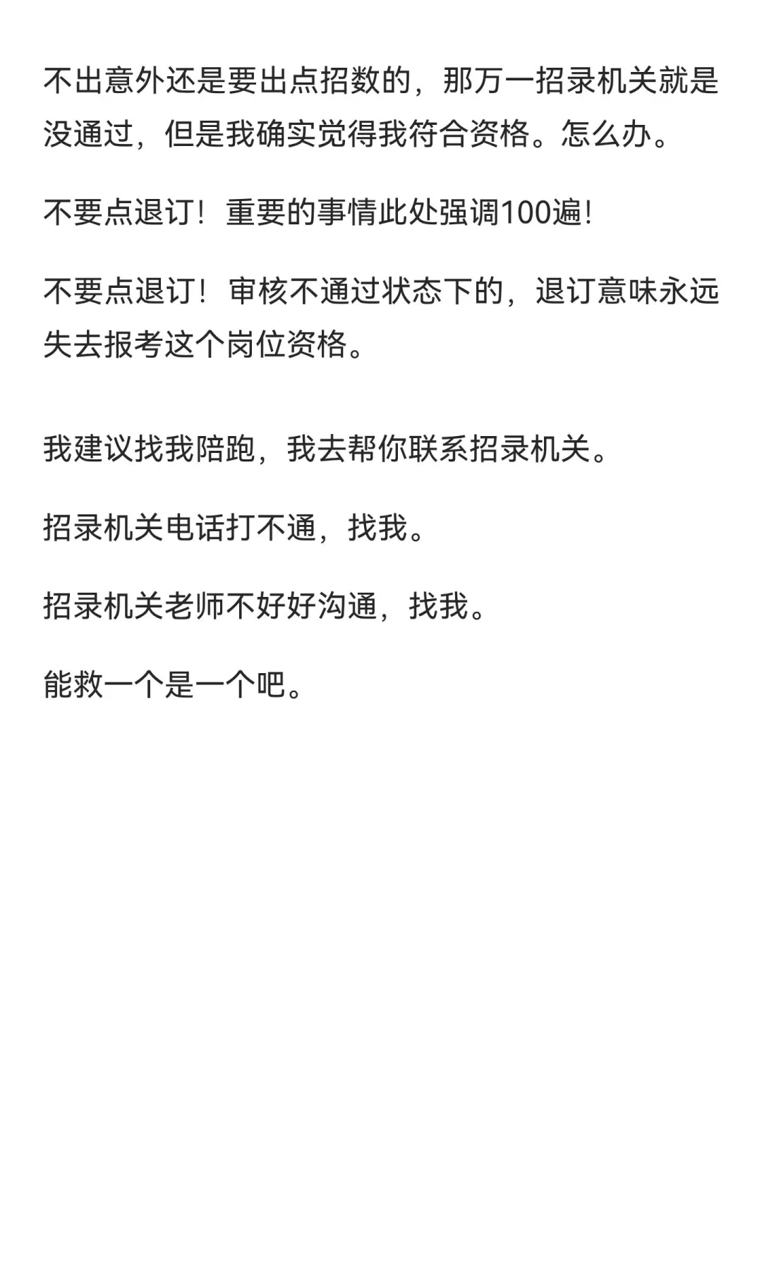 国考神秘大坑：招录机关