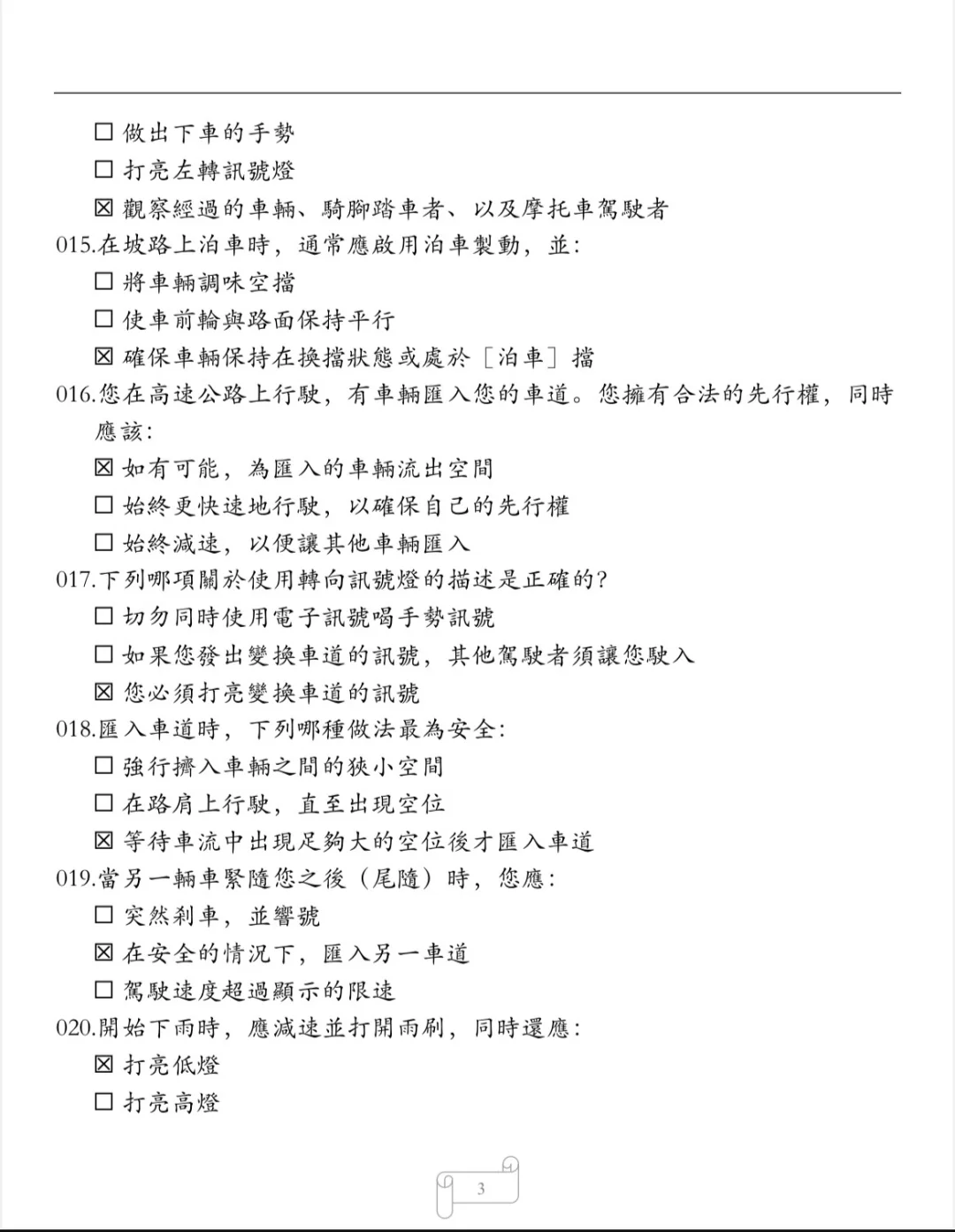 加州DMV 2025年.中文笔试
