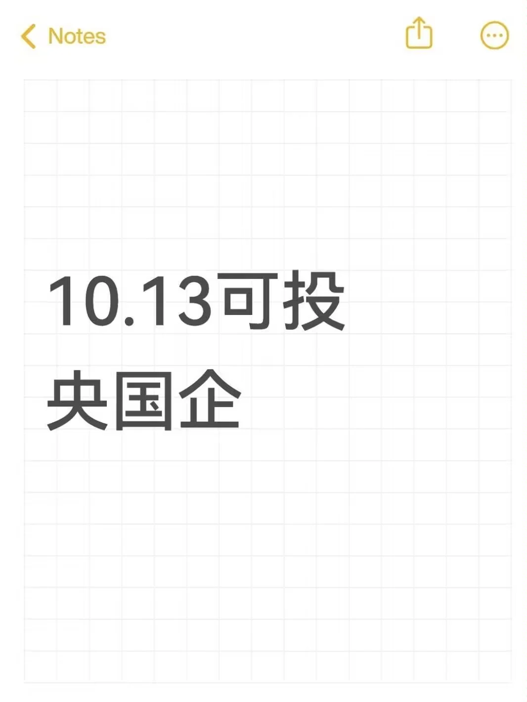 10.13可投央国企