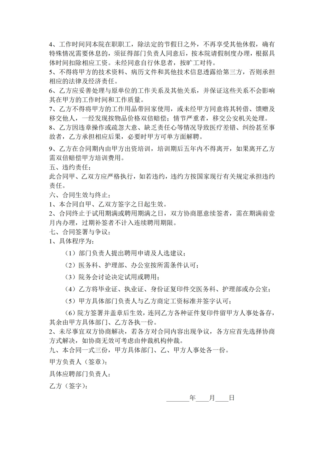 签约如“手术”，谨慎！