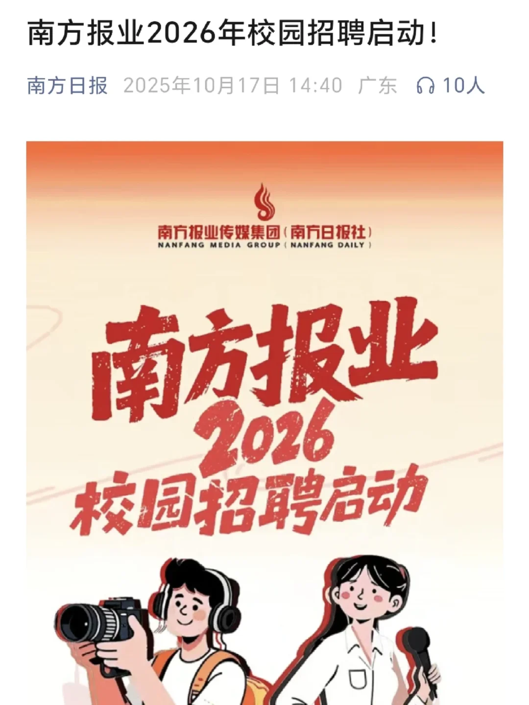 十月底王炸秋招别错过❗️
