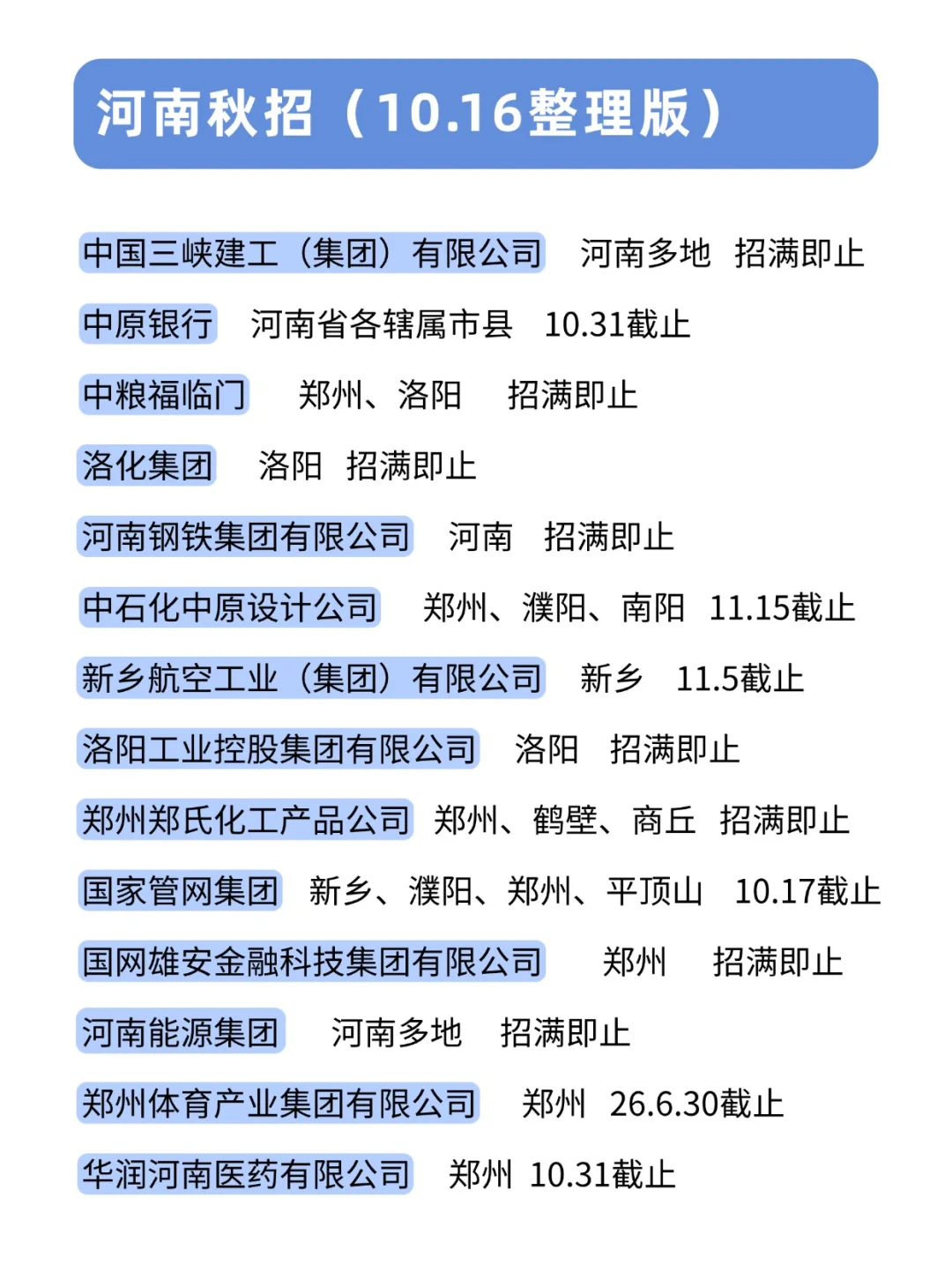 河南秋招太多了，选的我眼花缭乱🤓
