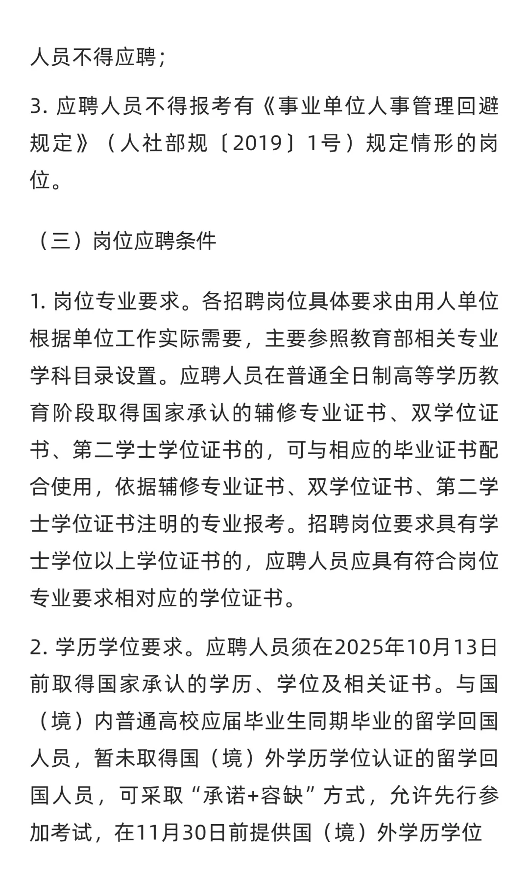 鲁职招聘速递：2025年东平县卫生健康类
