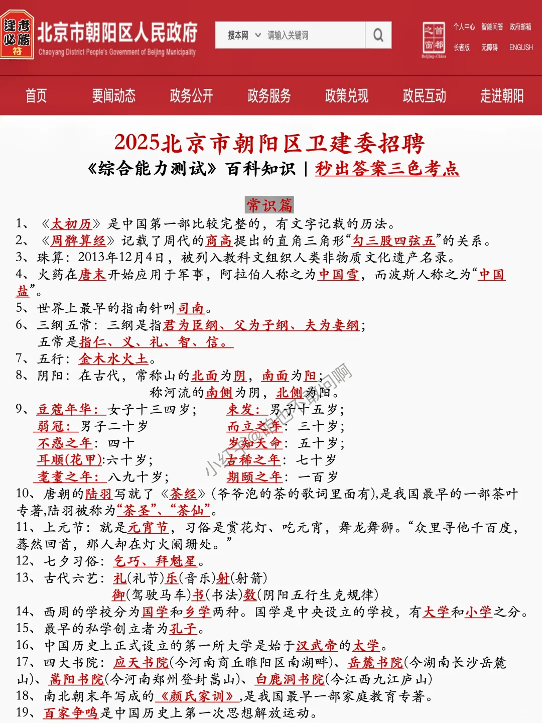 25北京朝阳区卫健委会惩罚每个不看通知的人