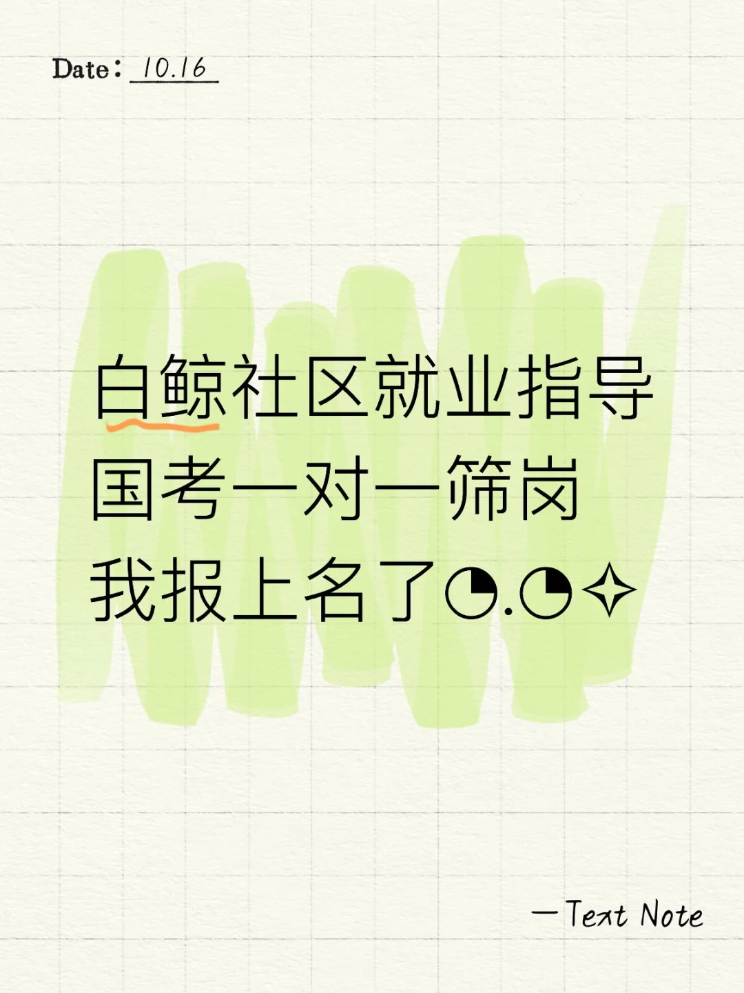 白鲸社区就业指导