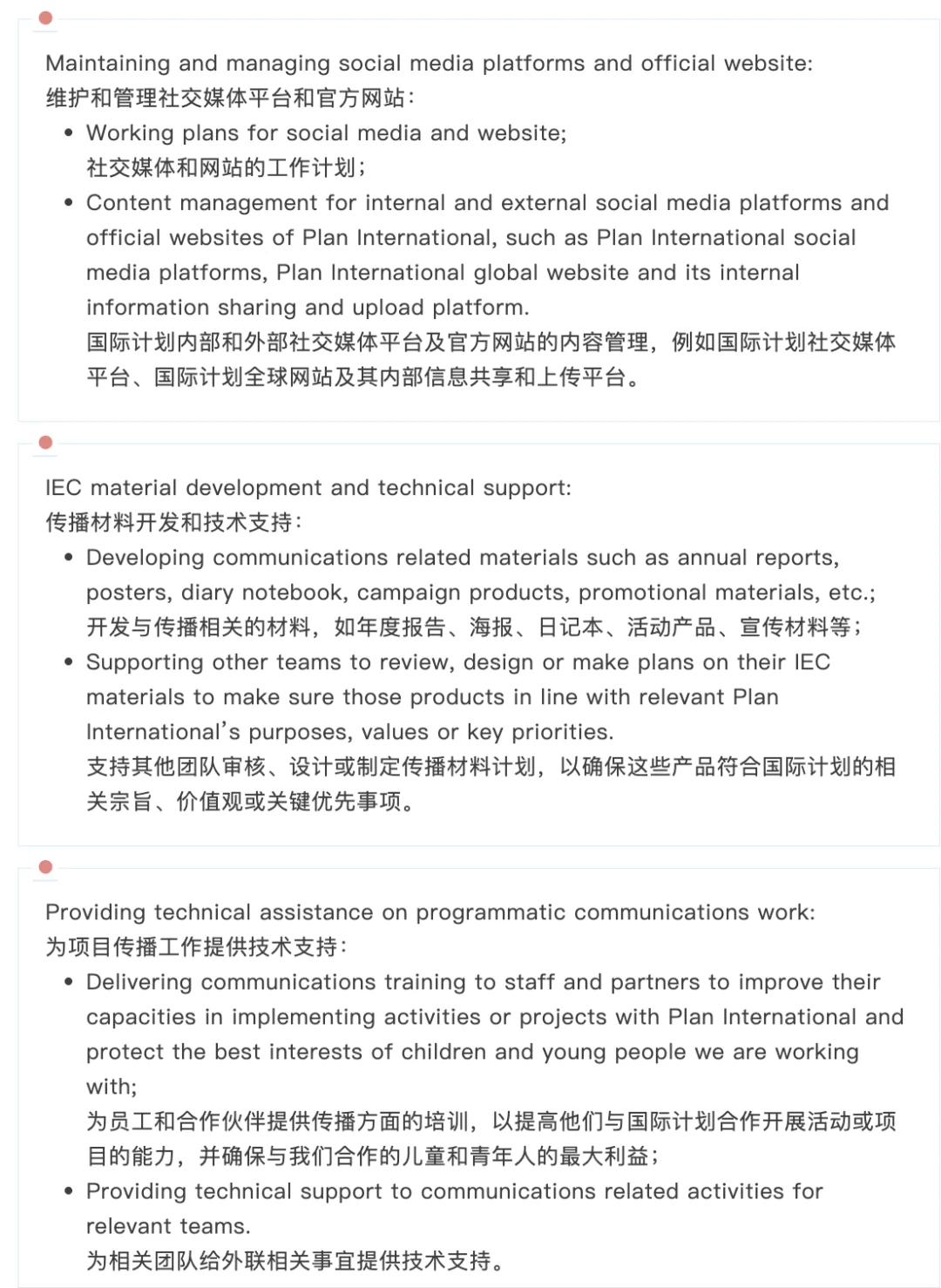 坐标北京，国际计划招聘一名外联与项目官员