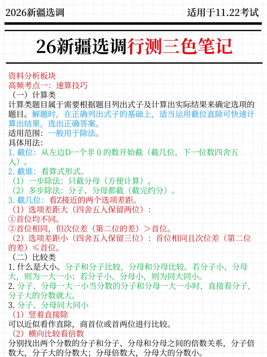 强调一下，11.22去参加新疆选调的人！