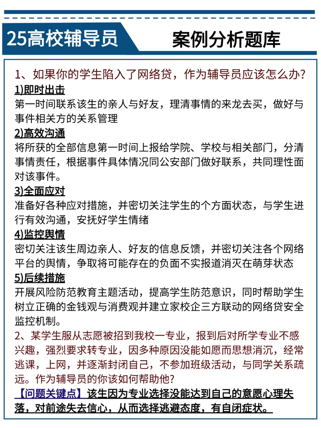 伊春职业学院辅导员，第一批淘汰者已出现