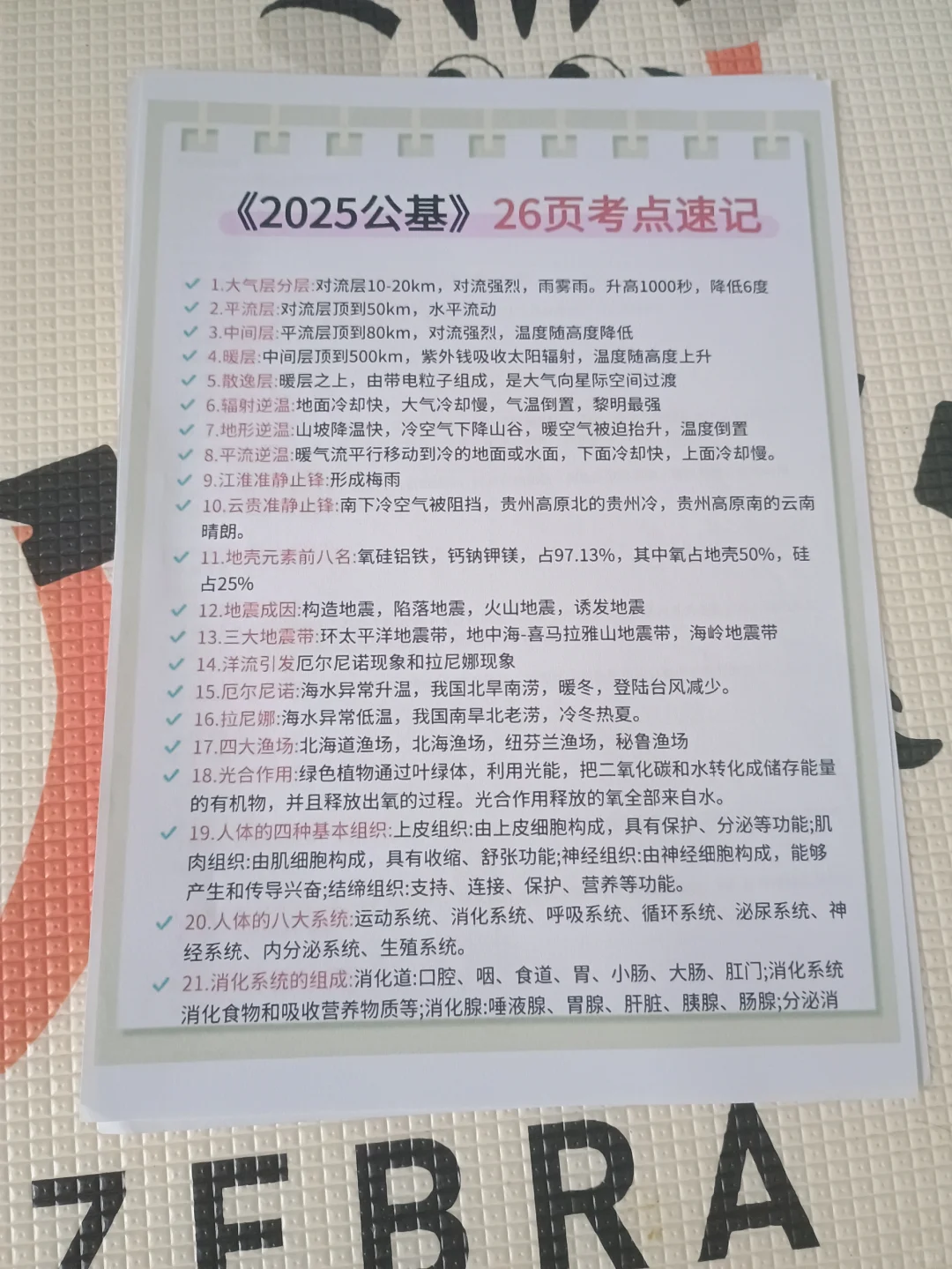 鄂尔多斯东胜区社区工作者备考攻略(小白版)