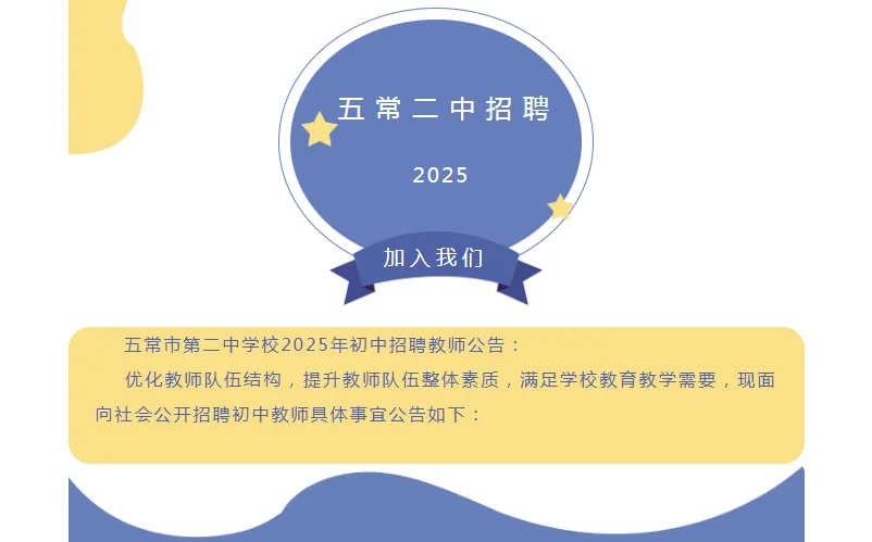 五常二中教师2人