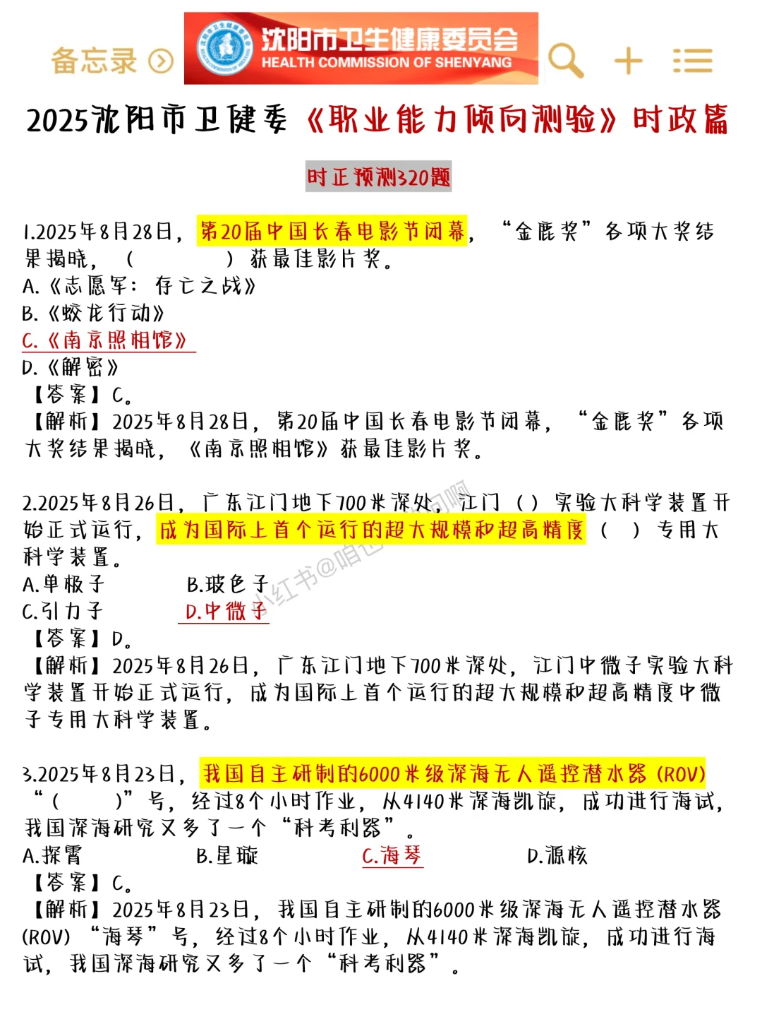 10.25沈阳市卫健委，进了考场就像抄哒案