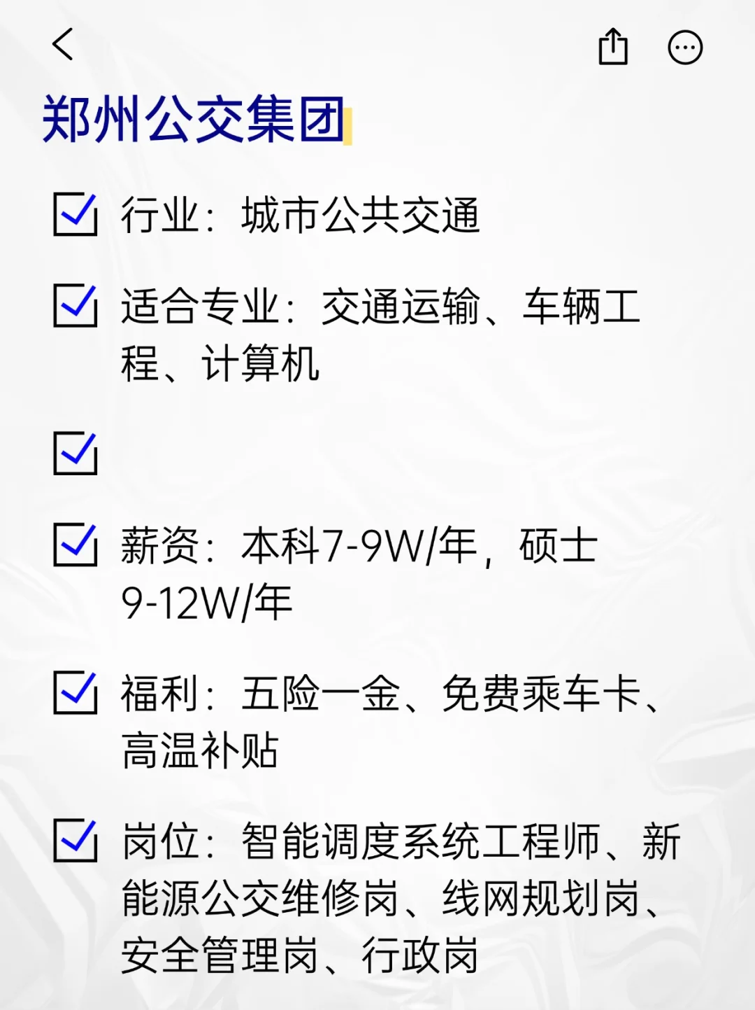 💫冷门但意外好进的央国企——郑州