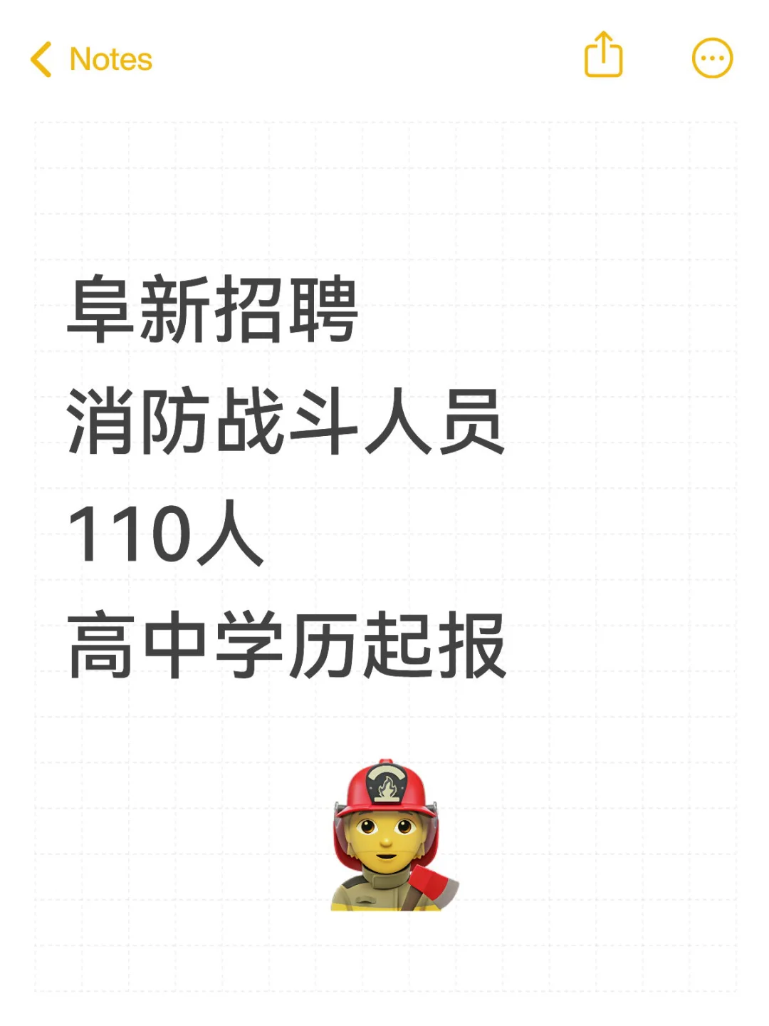 阜新消防招聘公告
