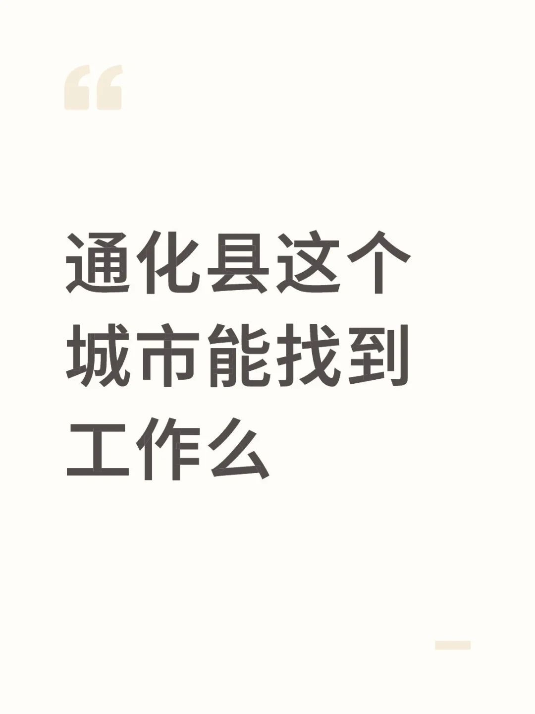 有通化县(快大)的小伙伴嘛