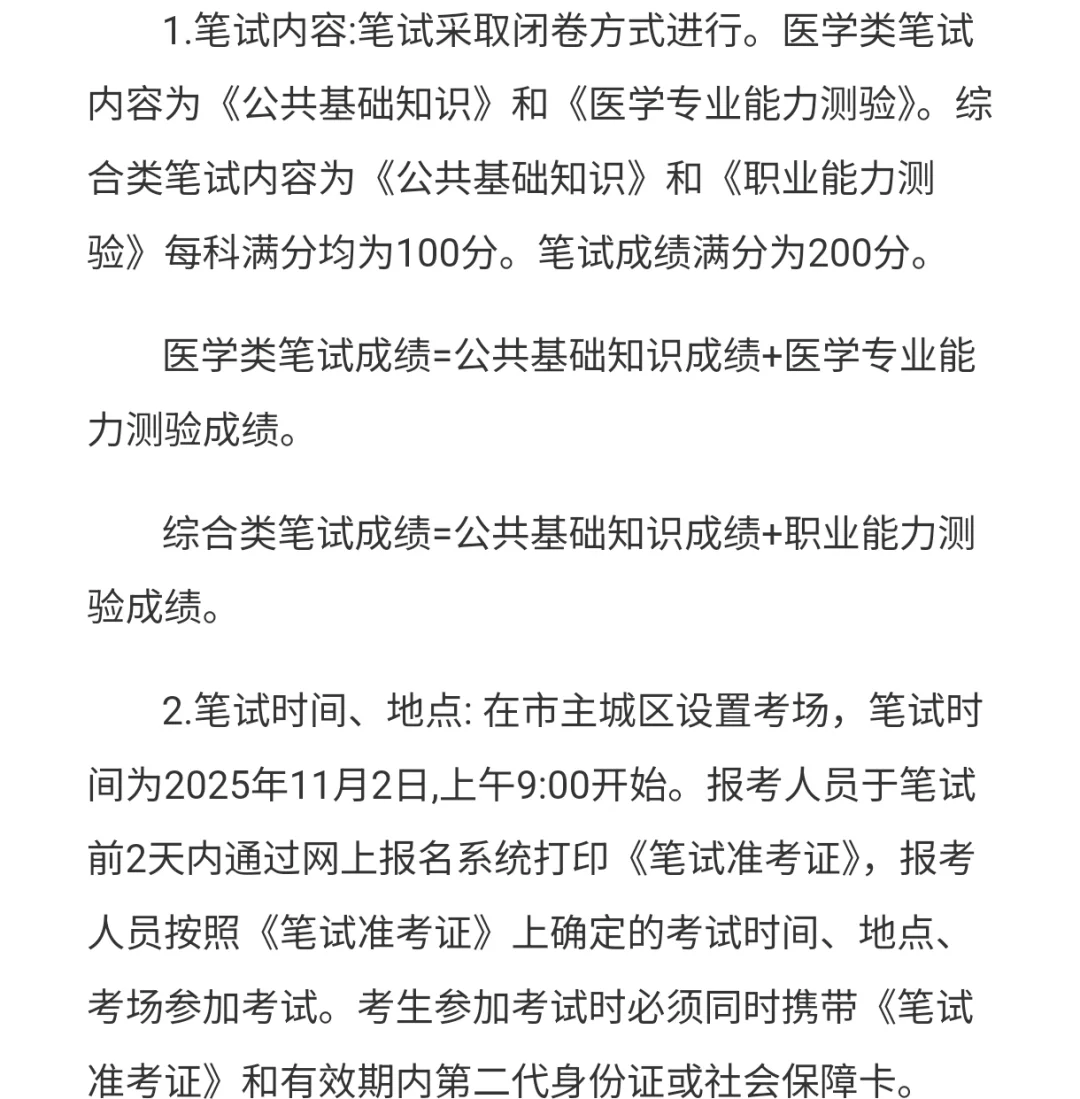 邯郸市中心医院2025控制数招聘41人！
