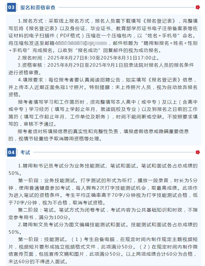 勃利县人民法院招聘2人
