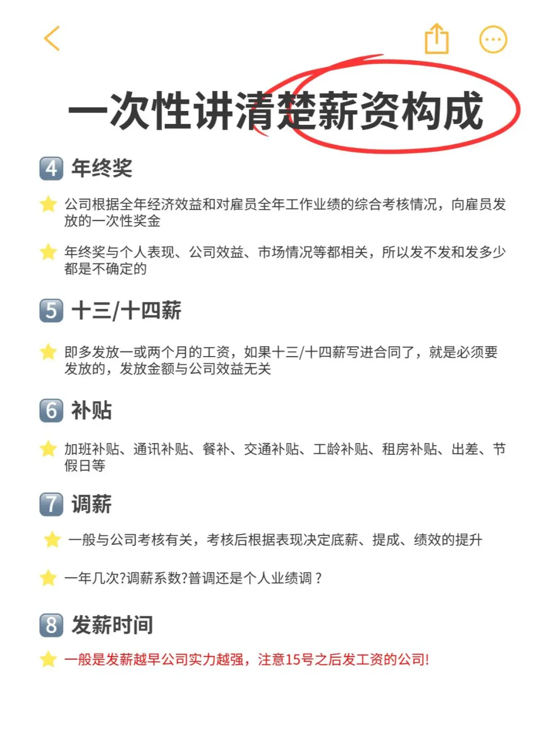 一次性了解薪资构成，职场不迷路