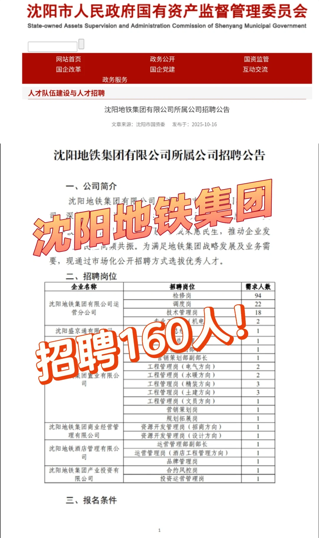 家门口的稳定岗冲不冲？地铁集团招160人啦