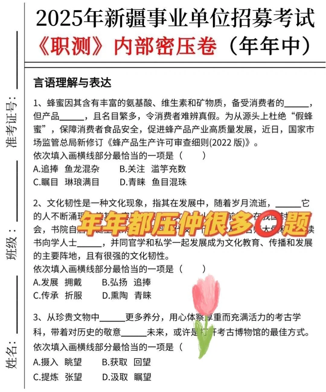 周六新疆事业编，只需2天，及格版（保85分）