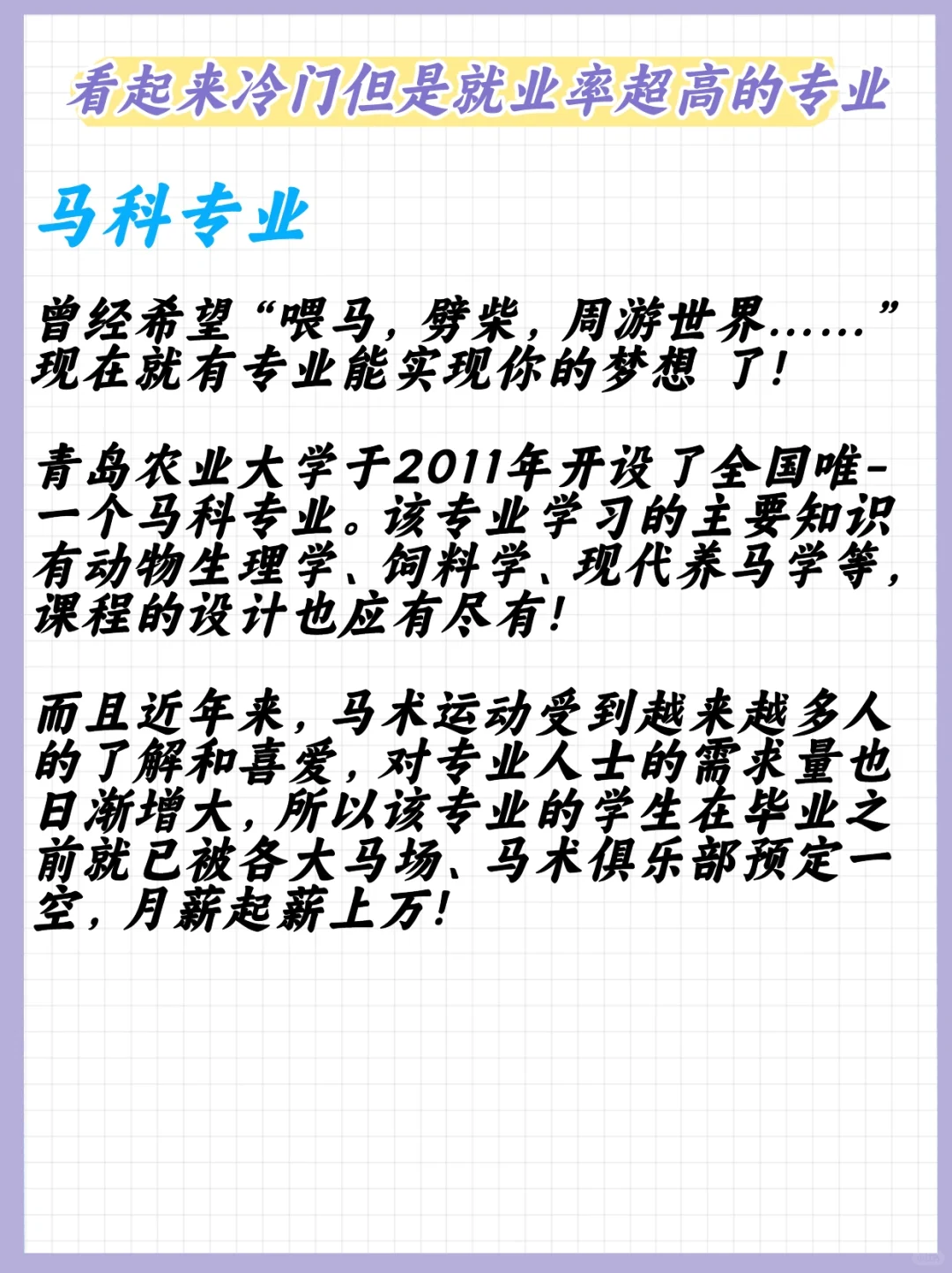 这8个看起来冷门，但就业率很高的专业！