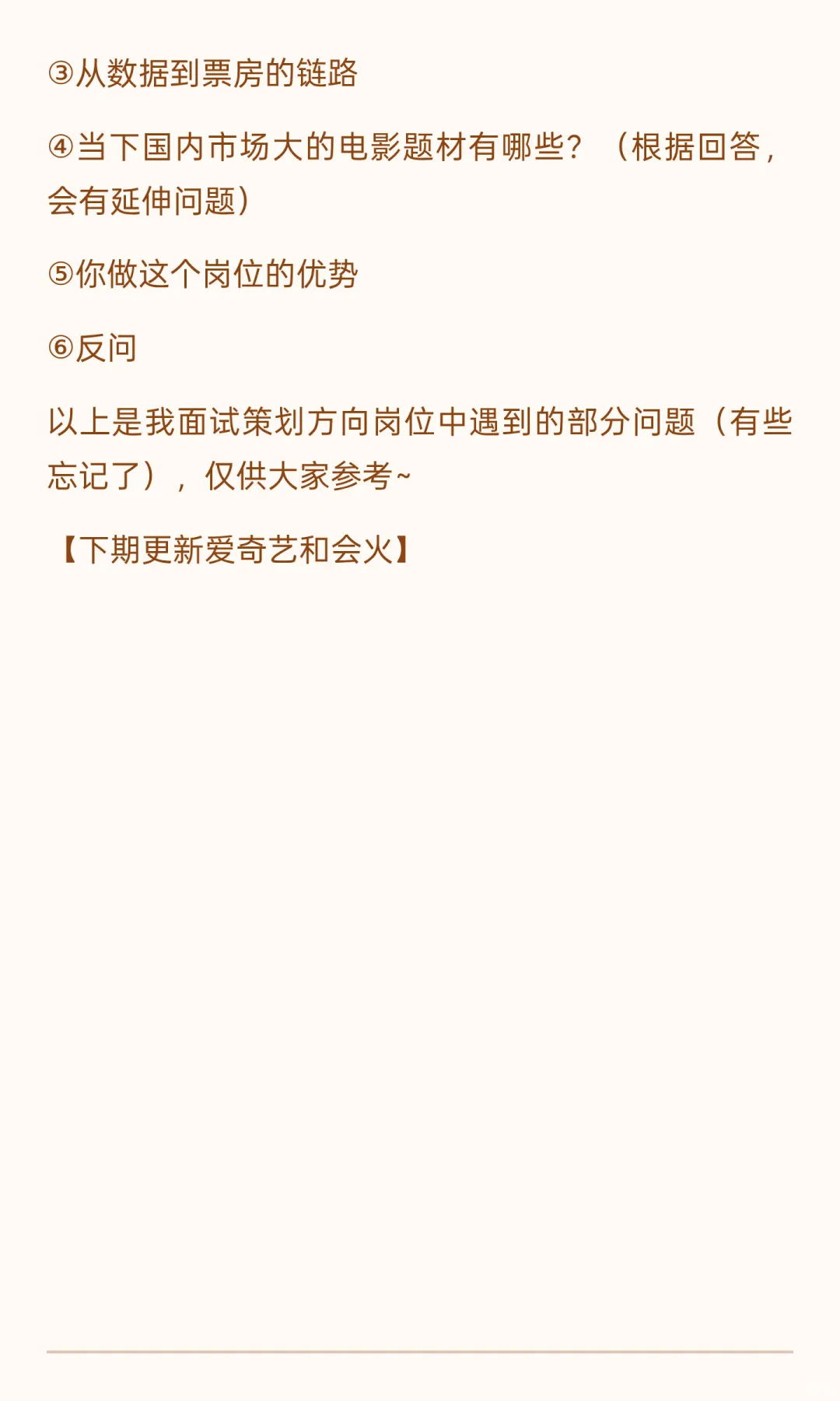 🔥纯干货｜2家传媒公司面试经验分享：