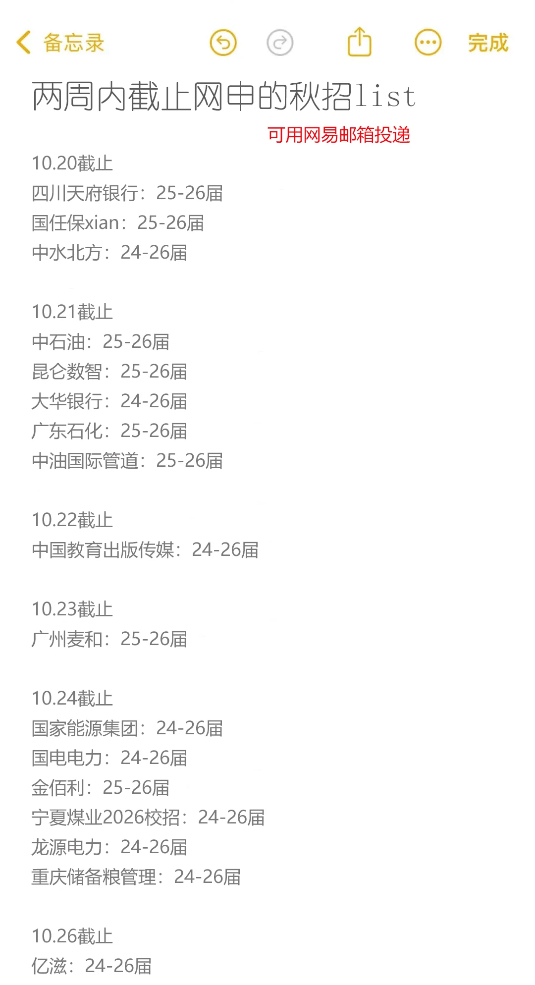 要截止往届秋招数不过来了，网易邮箱来助力