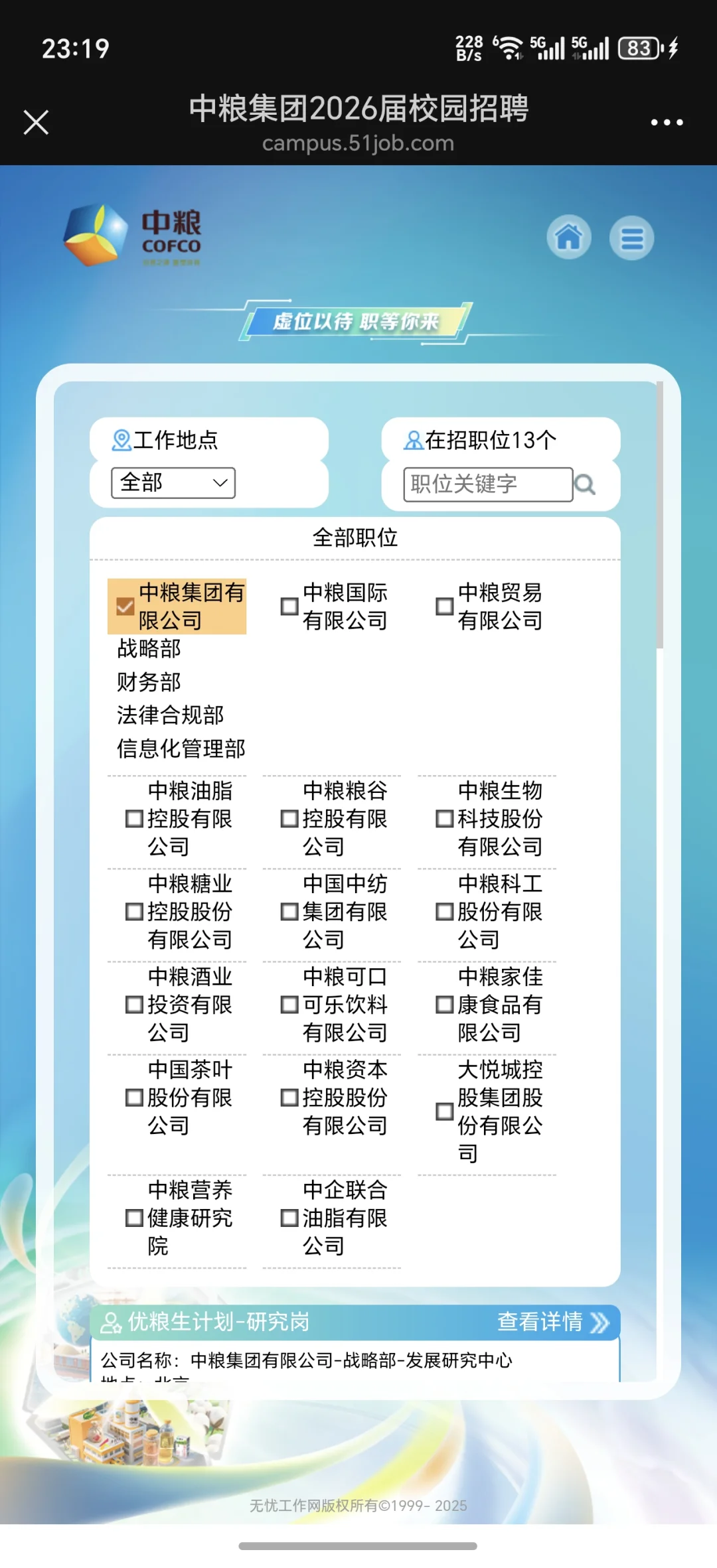 【央企总部】岗位集合（实业类，更新中）