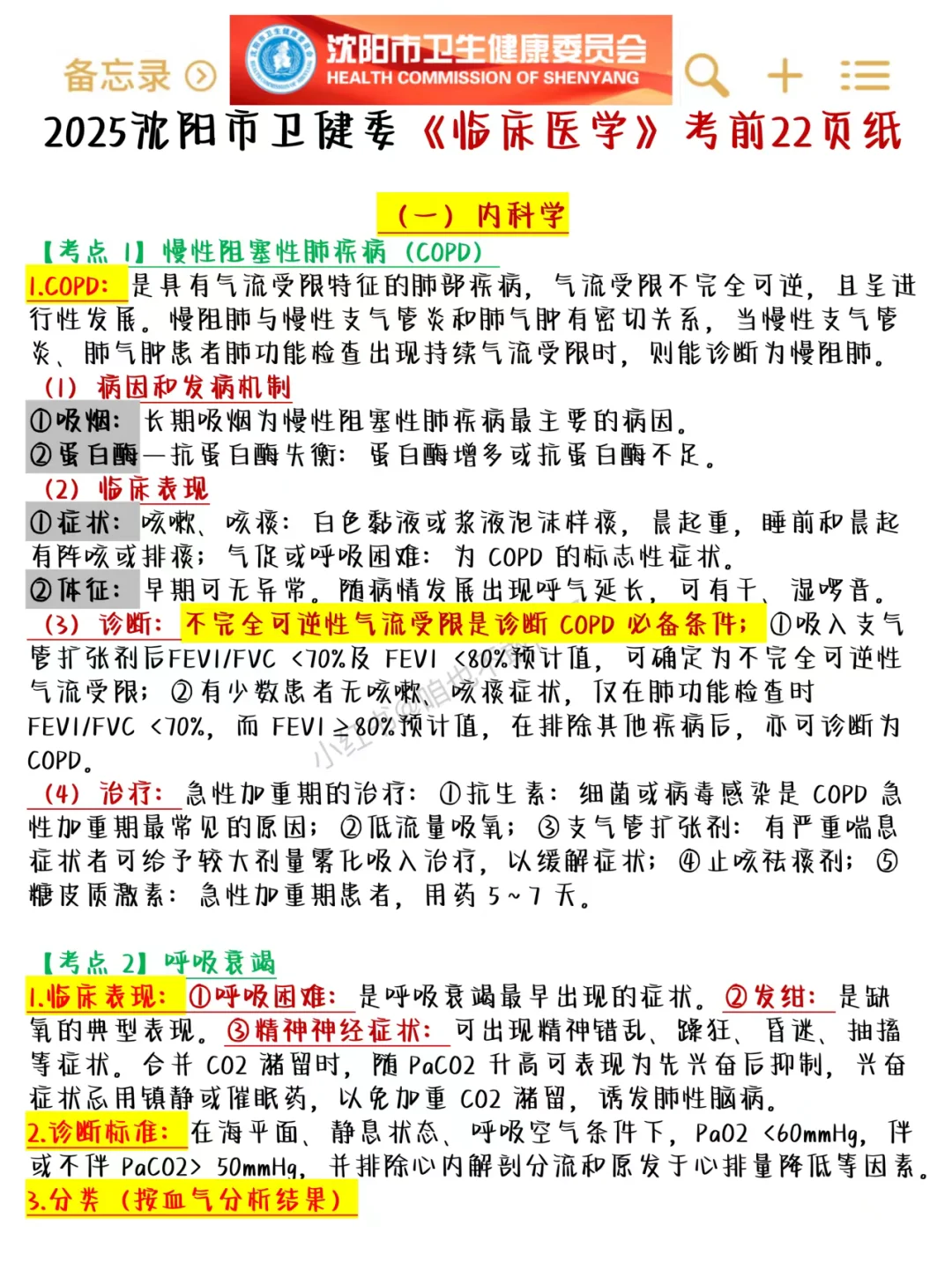 10.25沈阳市卫健委，进了考场就像抄哒案